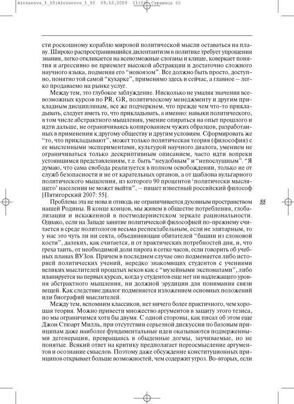 КулЛиб.   Журнал «ПОЛИС. Политические исследовния» - ПОЛИС 2010 №01. Страница № 55