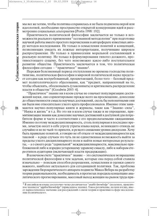 КулЛиб.   Журнал «ПОЛИС. Политические исследовния» - ПОЛИС 2010 №01. Страница № 56