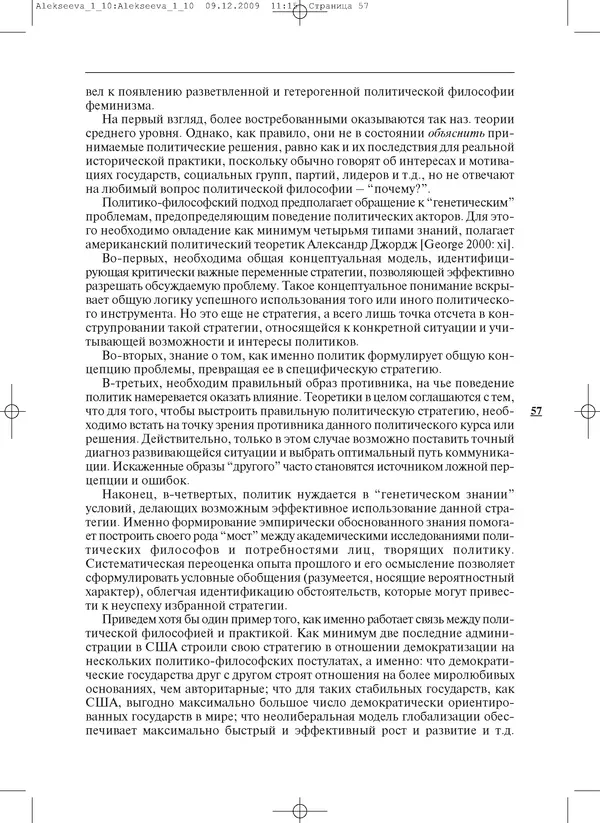 КулЛиб.   Журнал «ПОЛИС. Политические исследовния» - ПОЛИС 2010 №01. Страница № 57