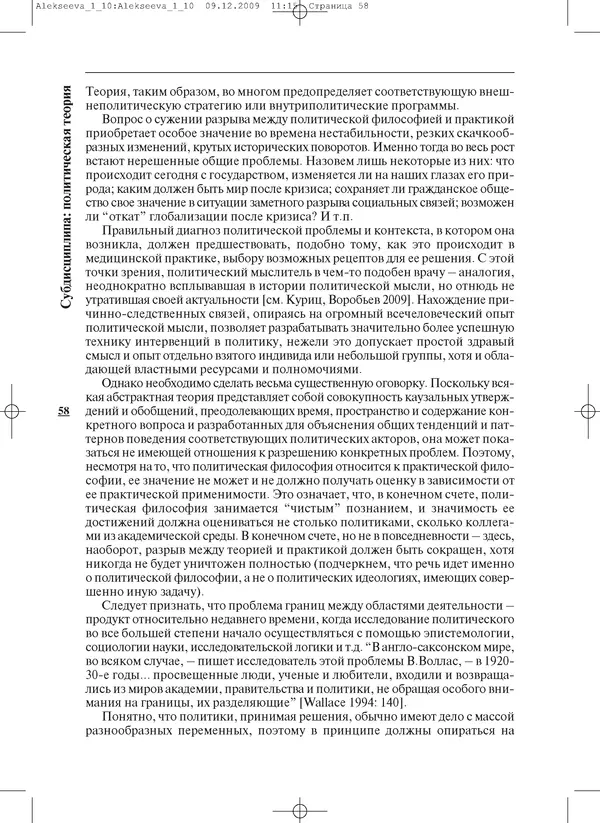 КулЛиб.   Журнал «ПОЛИС. Политические исследовния» - ПОЛИС 2010 №01. Страница № 58
