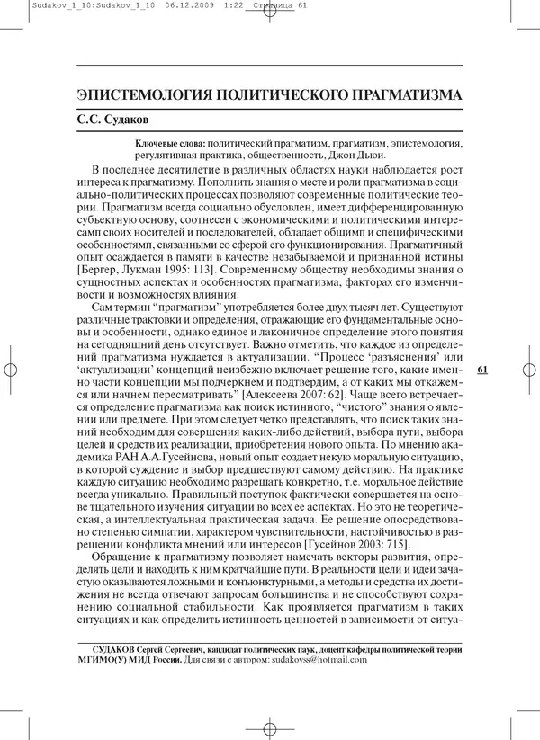 КулЛиб.   Журнал «ПОЛИС. Политические исследовния» - ПОЛИС 2010 №01. Страница № 61