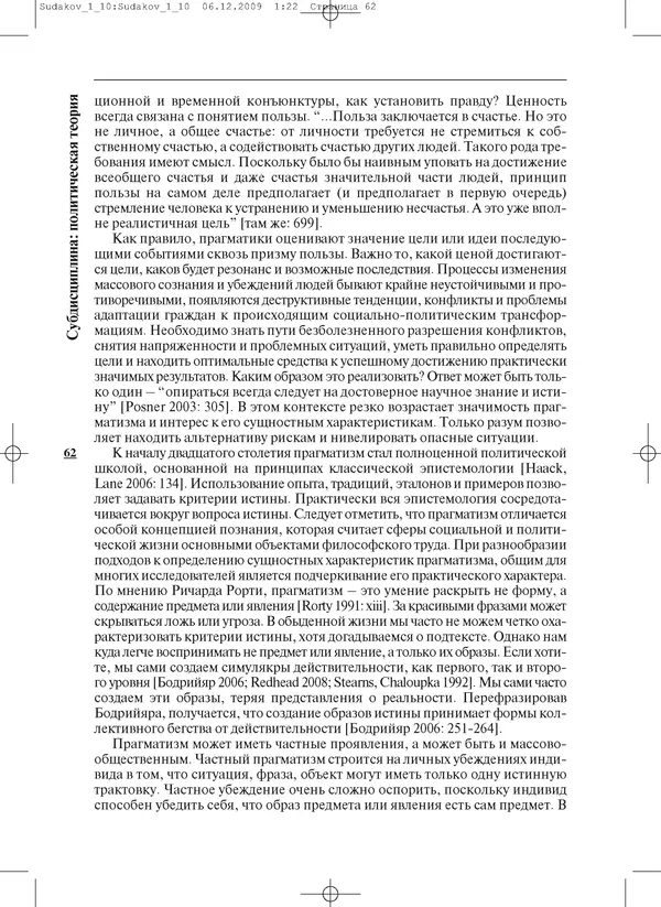 КулЛиб.   Журнал «ПОЛИС. Политические исследовния» - ПОЛИС 2010 №01. Страница № 62