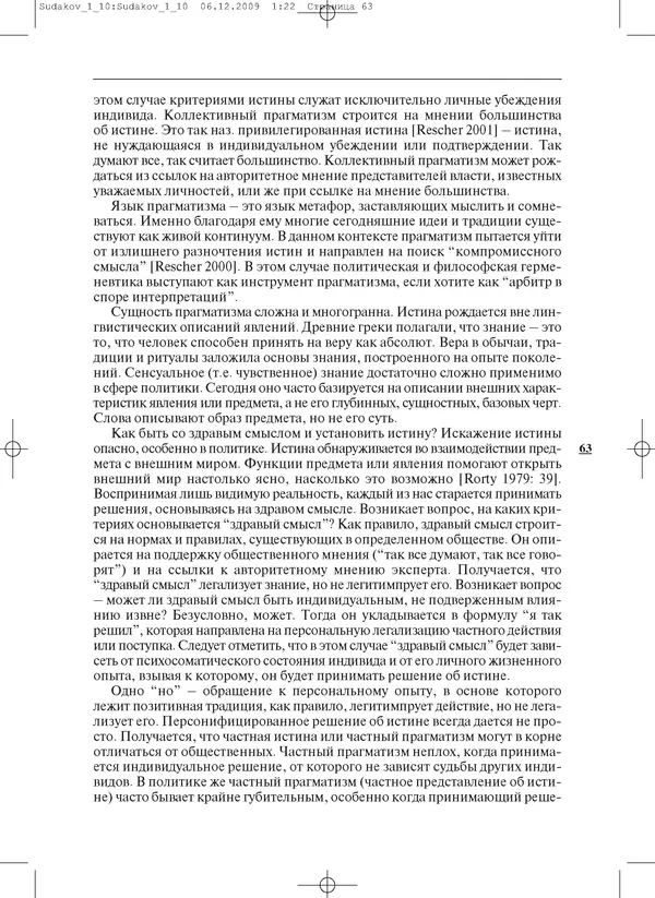 КулЛиб.   Журнал «ПОЛИС. Политические исследовния» - ПОЛИС 2010 №01. Страница № 63