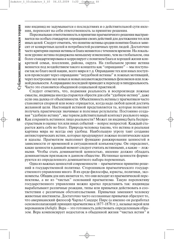 КулЛиб.   Журнал «ПОЛИС. Политические исследовния» - ПОЛИС 2010 №01. Страница № 64