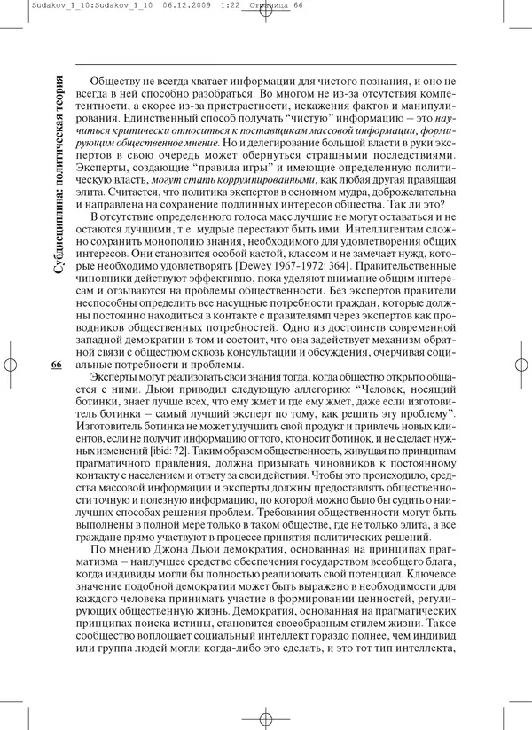 КулЛиб.   Журнал «ПОЛИС. Политические исследовния» - ПОЛИС 2010 №01. Страница № 66