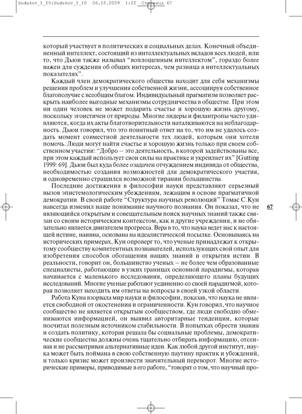 КулЛиб.   Журнал «ПОЛИС. Политические исследовния» - ПОЛИС 2010 №01. Страница № 67