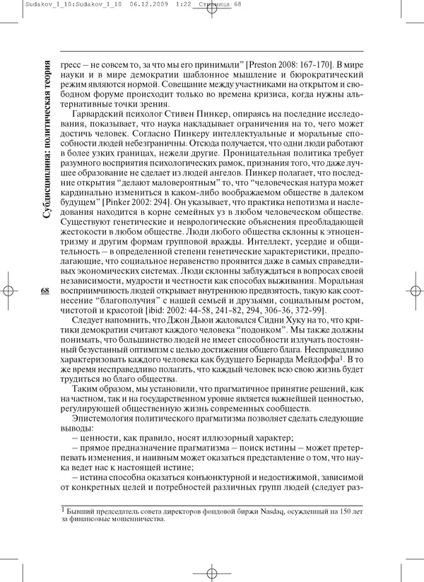 КулЛиб.   Журнал «ПОЛИС. Политические исследовния» - ПОЛИС 2010 №01. Страница № 68
