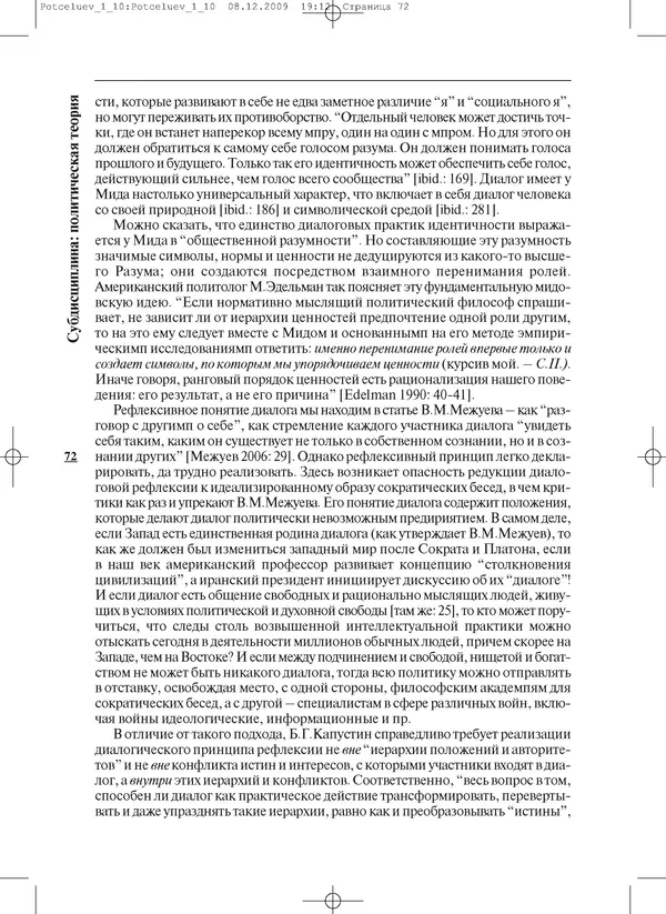 КулЛиб.   Журнал «ПОЛИС. Политические исследовния» - ПОЛИС 2010 №01. Страница № 72