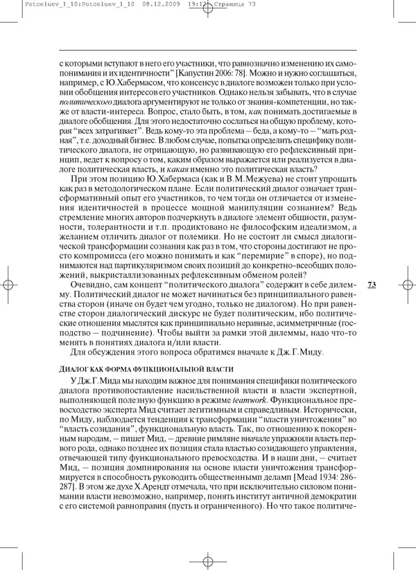 КулЛиб.   Журнал «ПОЛИС. Политические исследовния» - ПОЛИС 2010 №01. Страница № 73