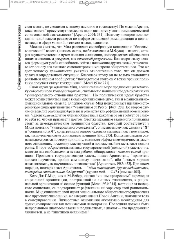 КулЛиб.   Журнал «ПОЛИС. Политические исследовния» - ПОЛИС 2010 №01. Страница № 74