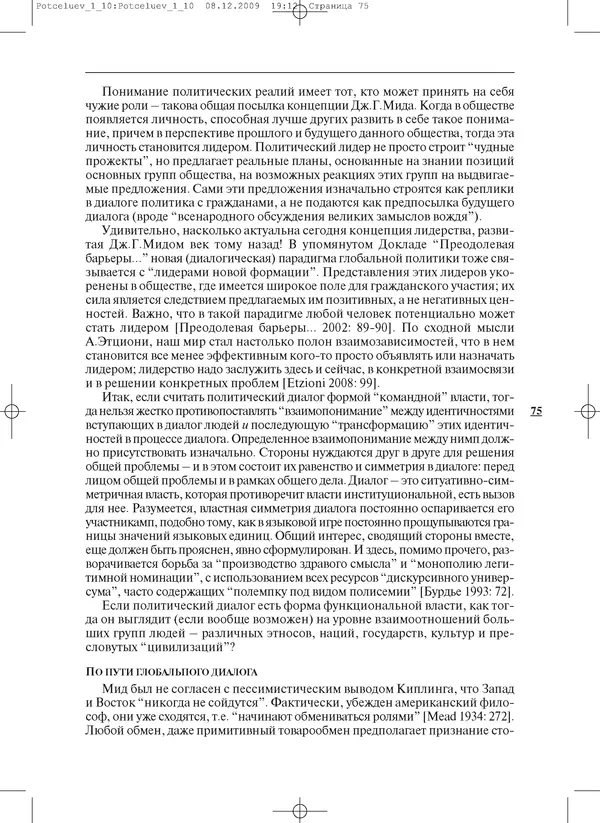 КулЛиб.   Журнал «ПОЛИС. Политические исследовния» - ПОЛИС 2010 №01. Страница № 75