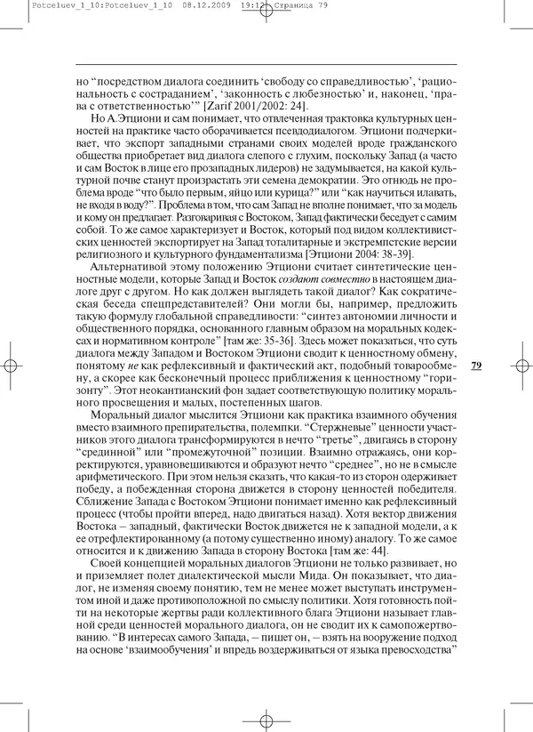 КулЛиб.   Журнал «ПОЛИС. Политические исследовния» - ПОЛИС 2010 №01. Страница № 79