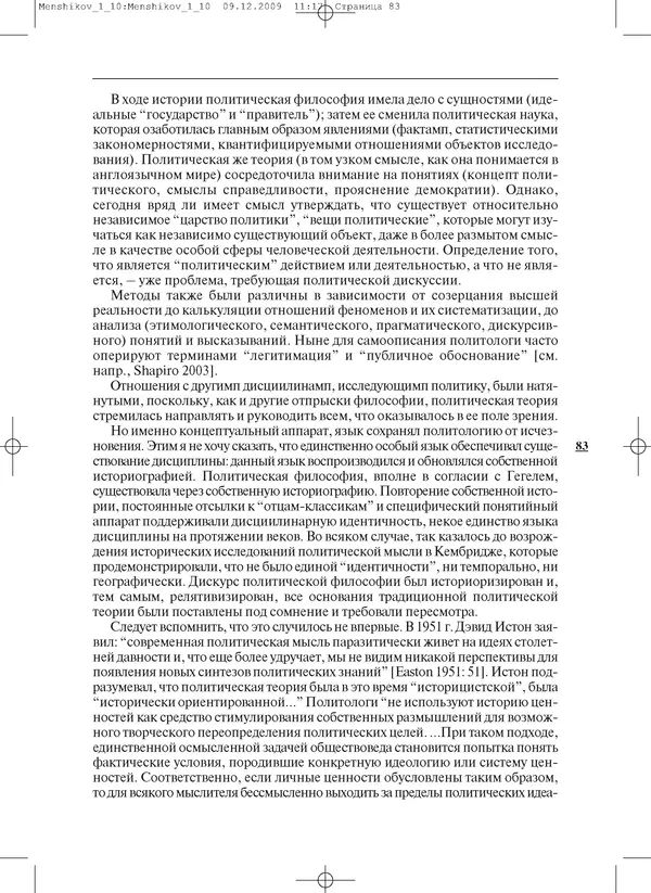 КулЛиб.   Журнал «ПОЛИС. Политические исследовния» - ПОЛИС 2010 №01. Страница № 83