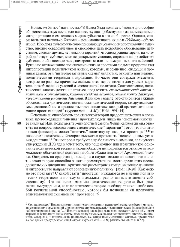 КулЛиб.   Журнал «ПОЛИС. Политические исследовния» - ПОЛИС 2010 №01. Страница № 88