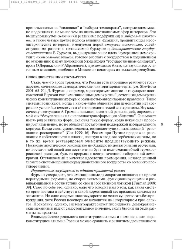 КулЛиб.   Журнал «ПОЛИС. Политические исследовния» - ПОЛИС 2010 №01. Страница № 9