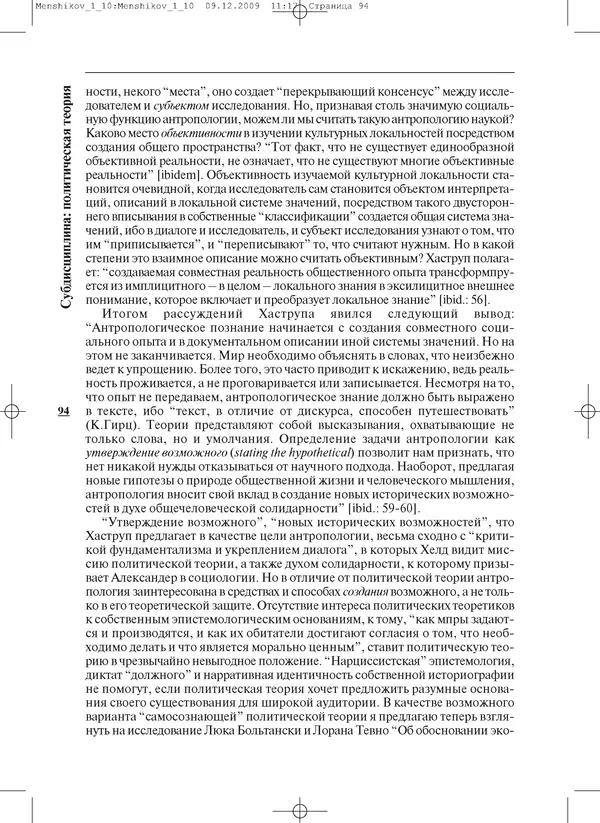 КулЛиб.   Журнал «ПОЛИС. Политические исследовния» - ПОЛИС 2010 №01. Страница № 94