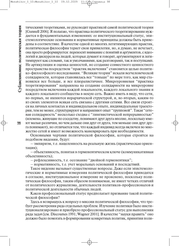 КулЛиб.   Журнал «ПОЛИС. Политические исследовния» - ПОЛИС 2010 №01. Страница № 98