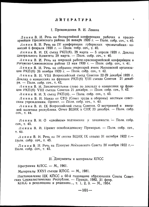 КулЛиб. В. В. Сонин - Государство и право Дальневосточной республики (1920-1922). Страница № 102