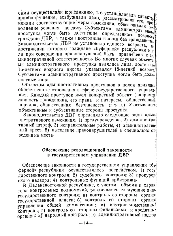 КулЛиб. В. В. Сонин - Государство и право Дальневосточной республики (1920-1922). Страница № 15
