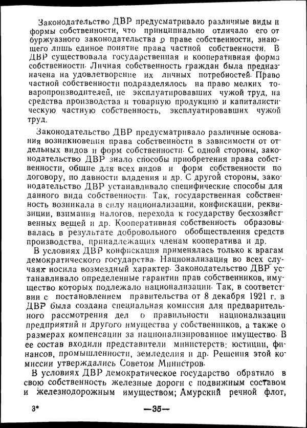 КулЛиб. В. В. Сонин - Государство и право Дальневосточной республики (1920-1922). Страница № 36