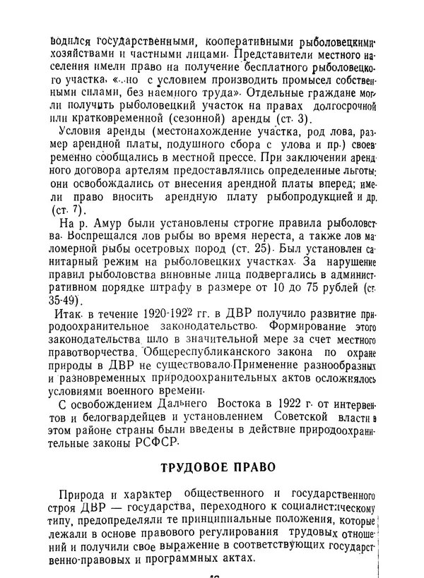 КулЛиб. В. В. Сонин - Государство и право Дальневосточной республики (1920-1922). Страница № 47