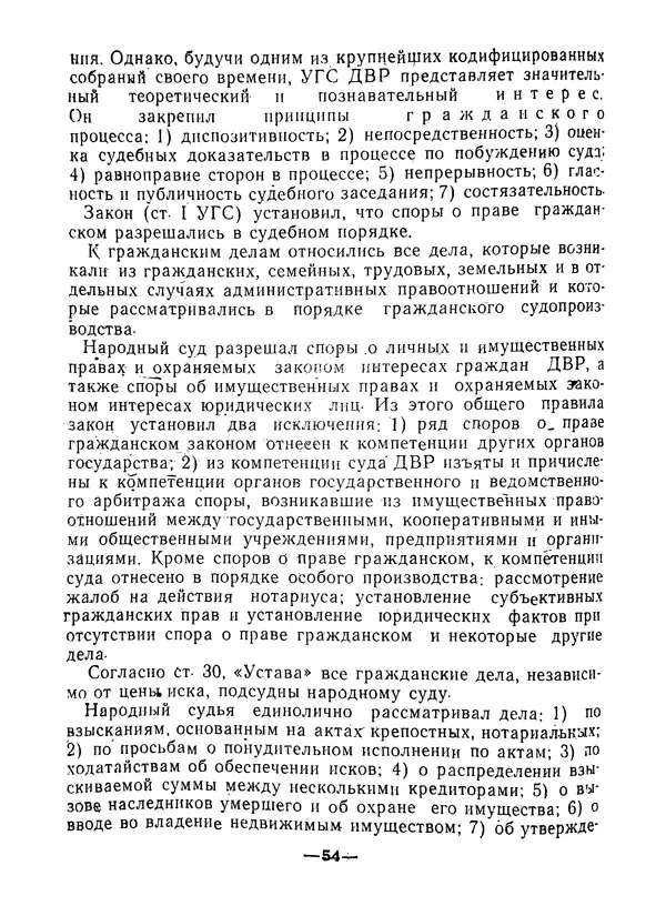 КулЛиб. В. В. Сонин - Государство и право Дальневосточной республики (1920-1922). Страница № 55