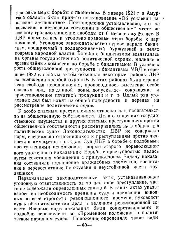 КулЛиб. В. В. Сонин - Государство и право Дальневосточной республики (1920-1922). Страница № 64