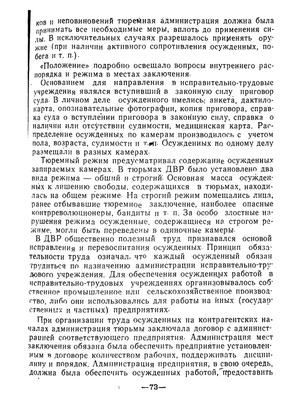 КулЛиб. В. В. Сонин - Государство и право Дальневосточной республики (1920-1922). Страница № 74