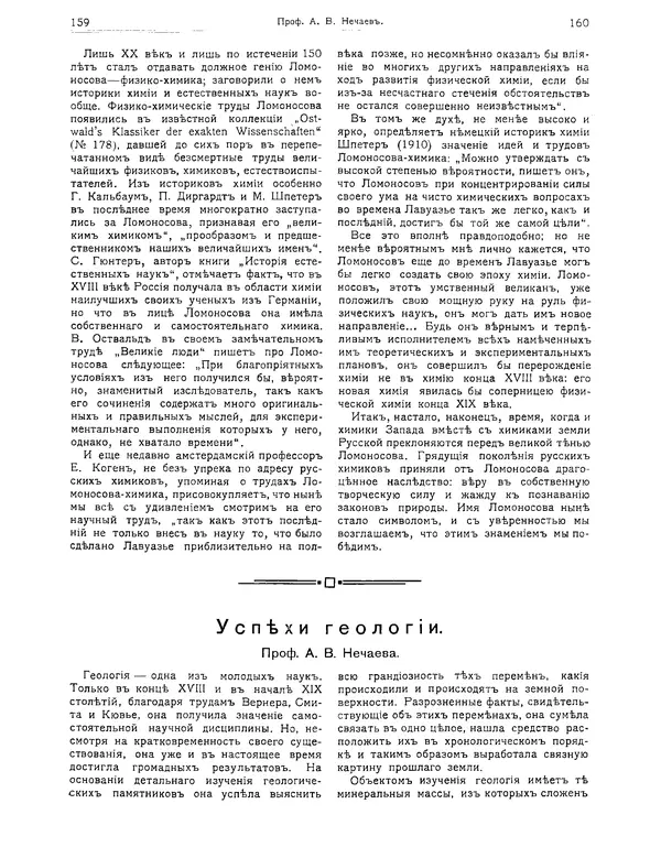 КулЛиб.   журнал Природа - Природа 1912 №02. Страница № 10
