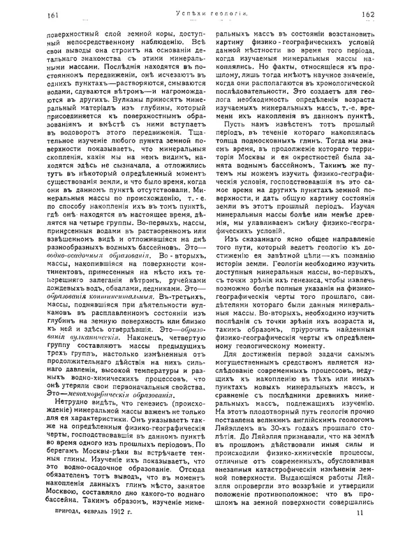 КулЛиб.   журнал Природа - Природа 1912 №02. Страница № 11