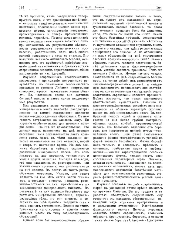 КулЛиб.   журнал Природа - Природа 1912 №02. Страница № 12