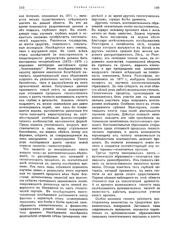 КулЛиб.   журнал Природа - Природа 1912 №02. Страница № 13