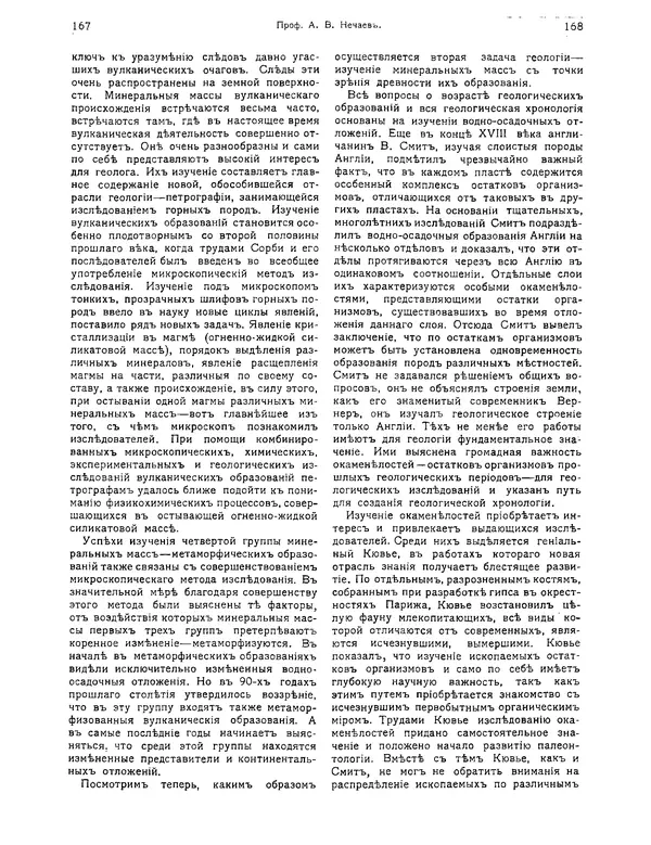 КулЛиб.   журнал Природа - Природа 1912 №02. Страница № 14