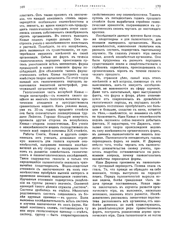 КулЛиб.   журнал Природа - Природа 1912 №02. Страница № 15