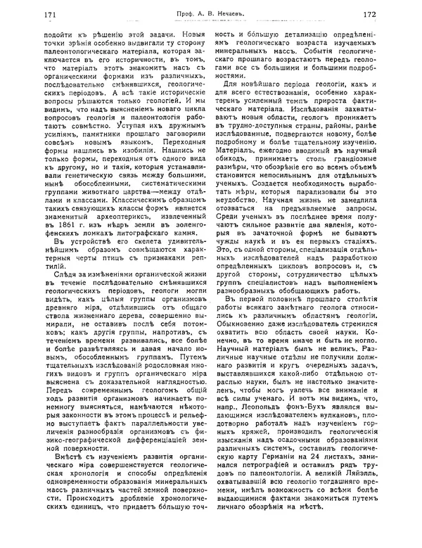 КулЛиб.   журнал Природа - Природа 1912 №02. Страница № 16