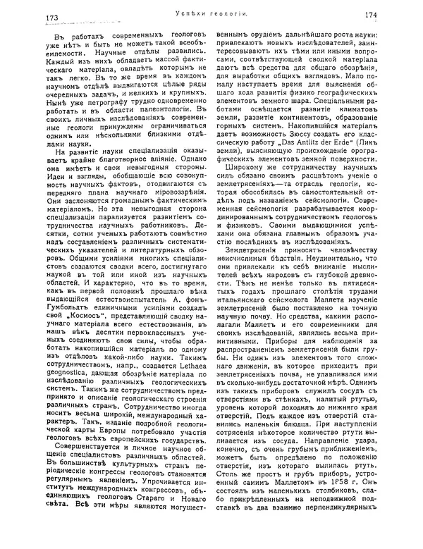 КулЛиб.   журнал Природа - Природа 1912 №02. Страница № 17