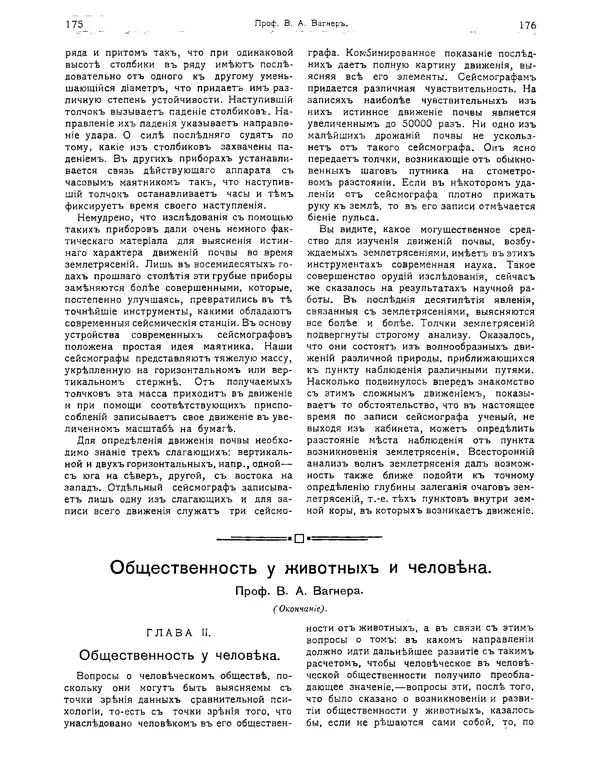 КулЛиб.   журнал Природа - Природа 1912 №02. Страница № 18