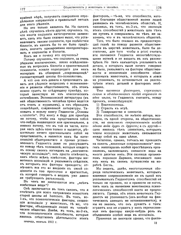 КулЛиб.   журнал Природа - Природа 1912 №02. Страница № 19