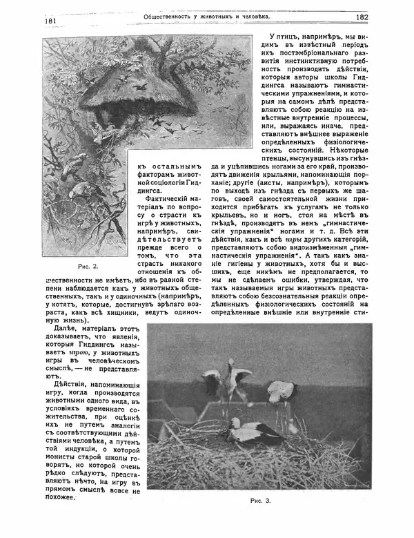 КулЛиб.   журнал Природа - Природа 1912 №02. Страница № 21
