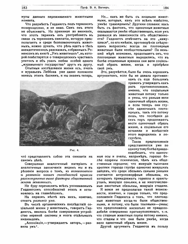 КулЛиб.   журнал Природа - Природа 1912 №02. Страница № 22