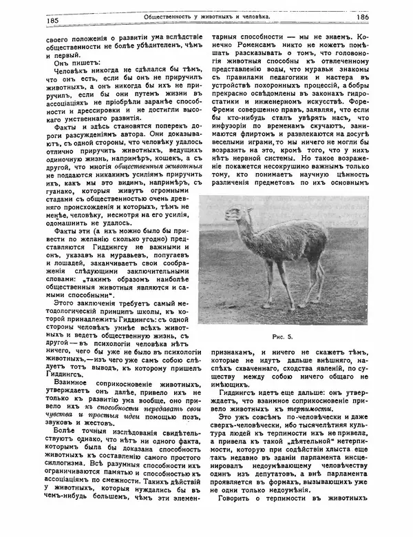 КулЛиб.   журнал Природа - Природа 1912 №02. Страница № 23