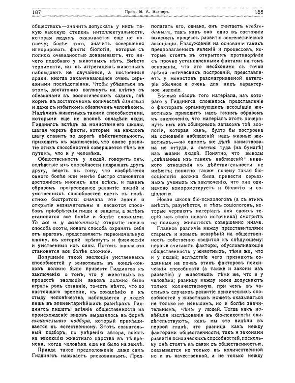 КулЛиб.   журнал Природа - Природа 1912 №02. Страница № 24