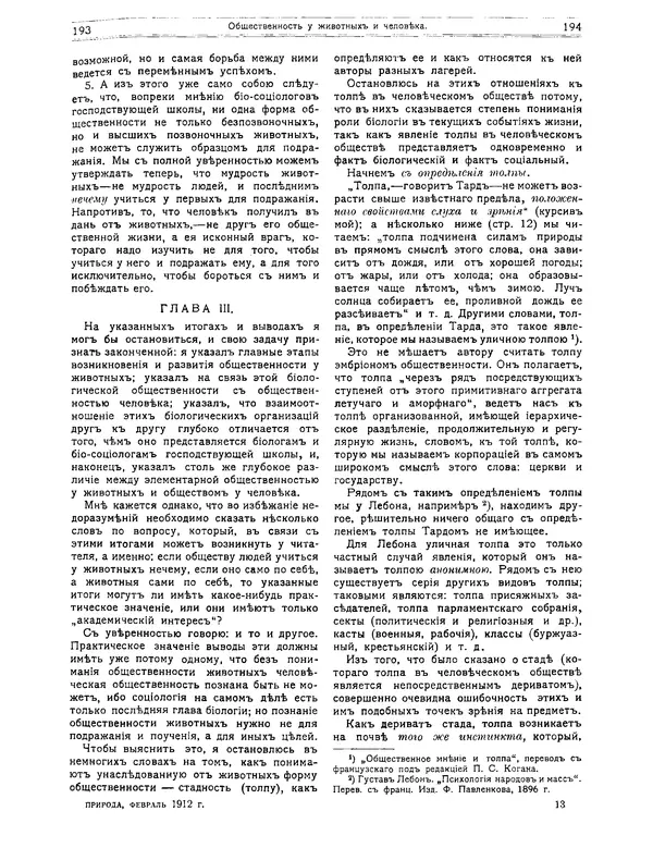КулЛиб.   журнал Природа - Природа 1912 №02. Страница № 27