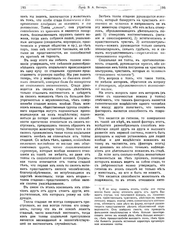 КулЛиб.   журнал Природа - Природа 1912 №02. Страница № 28
