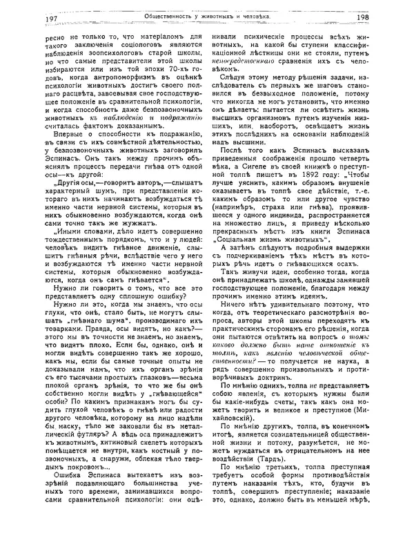 КулЛиб.   журнал Природа - Природа 1912 №02. Страница № 29