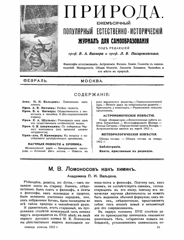 КулЛиб.   журнал Природа - Природа 1912 №02. Страница № 3