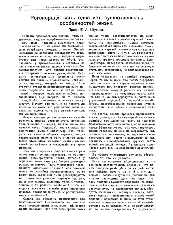 КулЛиб.   журнал Природа - Природа 1912 №02. Страница № 31