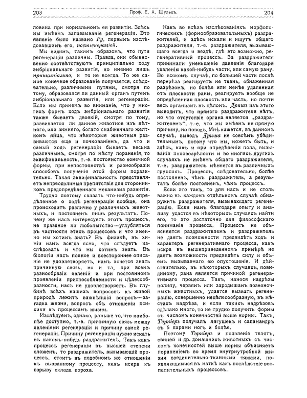 КулЛиб.   журнал Природа - Природа 1912 №02. Страница № 32