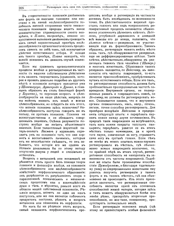 КулЛиб.   журнал Природа - Природа 1912 №02. Страница № 33