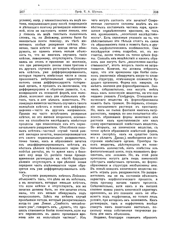 КулЛиб.   журнал Природа - Природа 1912 №02. Страница № 34